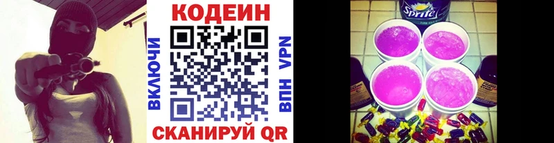 Кодеин напиток Lean (лин)  Сенгилей 